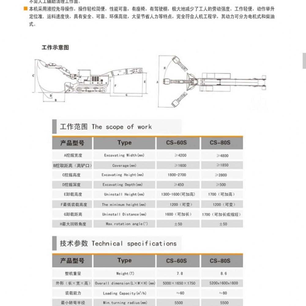 CS-60S履帶輸送帶式扒渣機